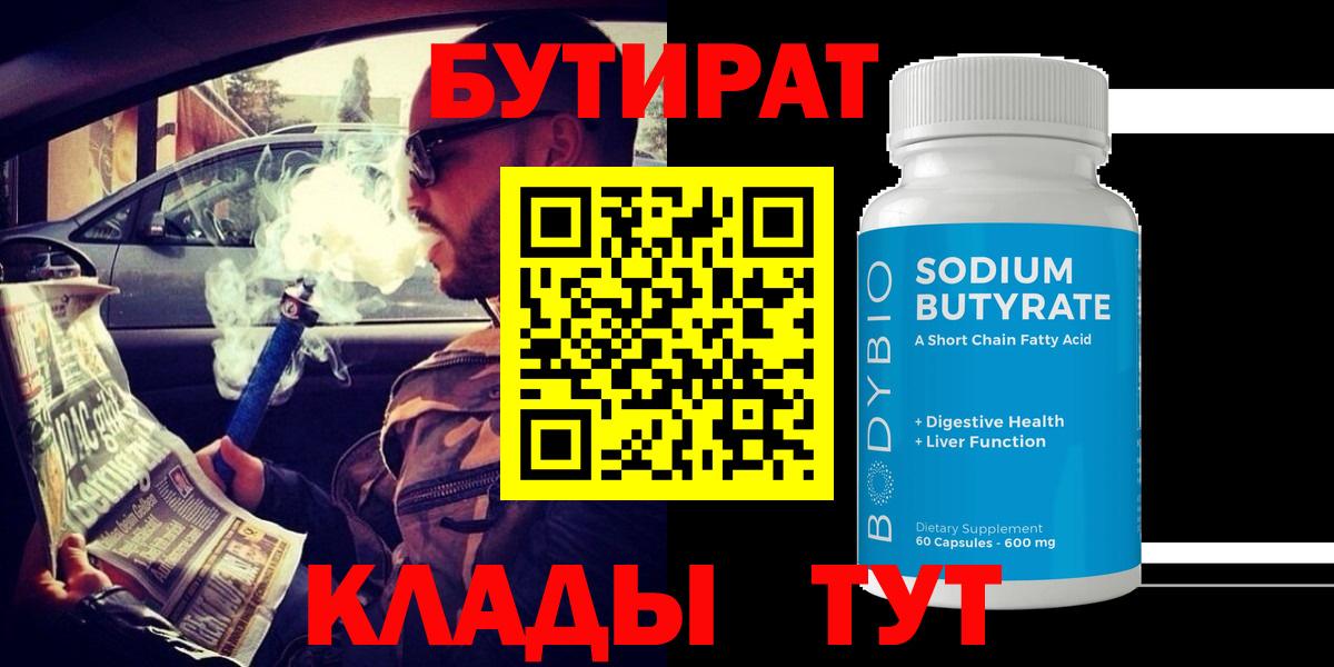 Кизилюрт  БУТИРАТ 1.4BDO  Вход с VPN 