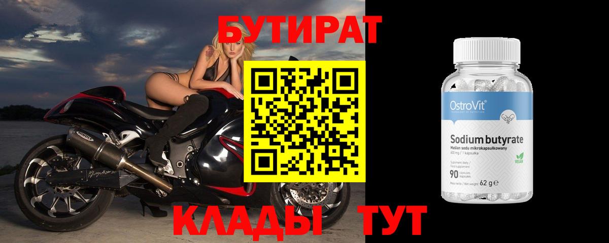 БУТИРАТ оксибутират Кизилюрт