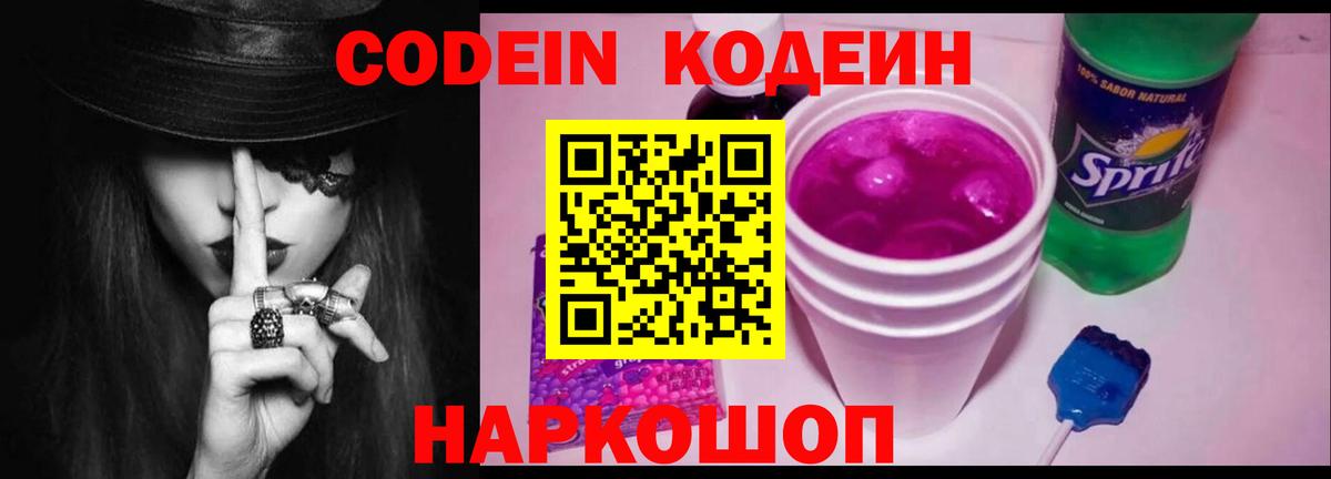 Кизилюрт  Codein напиток Lean (лин)  Codein Purple Drank  Вход с VPN 