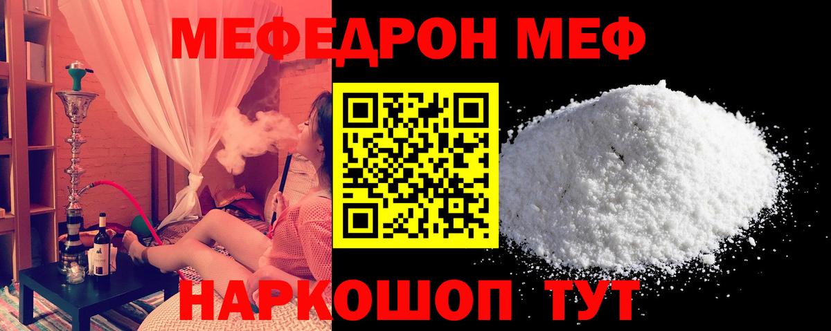 МЯУ-МЯУ кристаллы  МЕФ мяу мяу  МЯУ-МЯУ  МЕФ  даркнет сайт  Вход с VPN  Кизилюрт 
